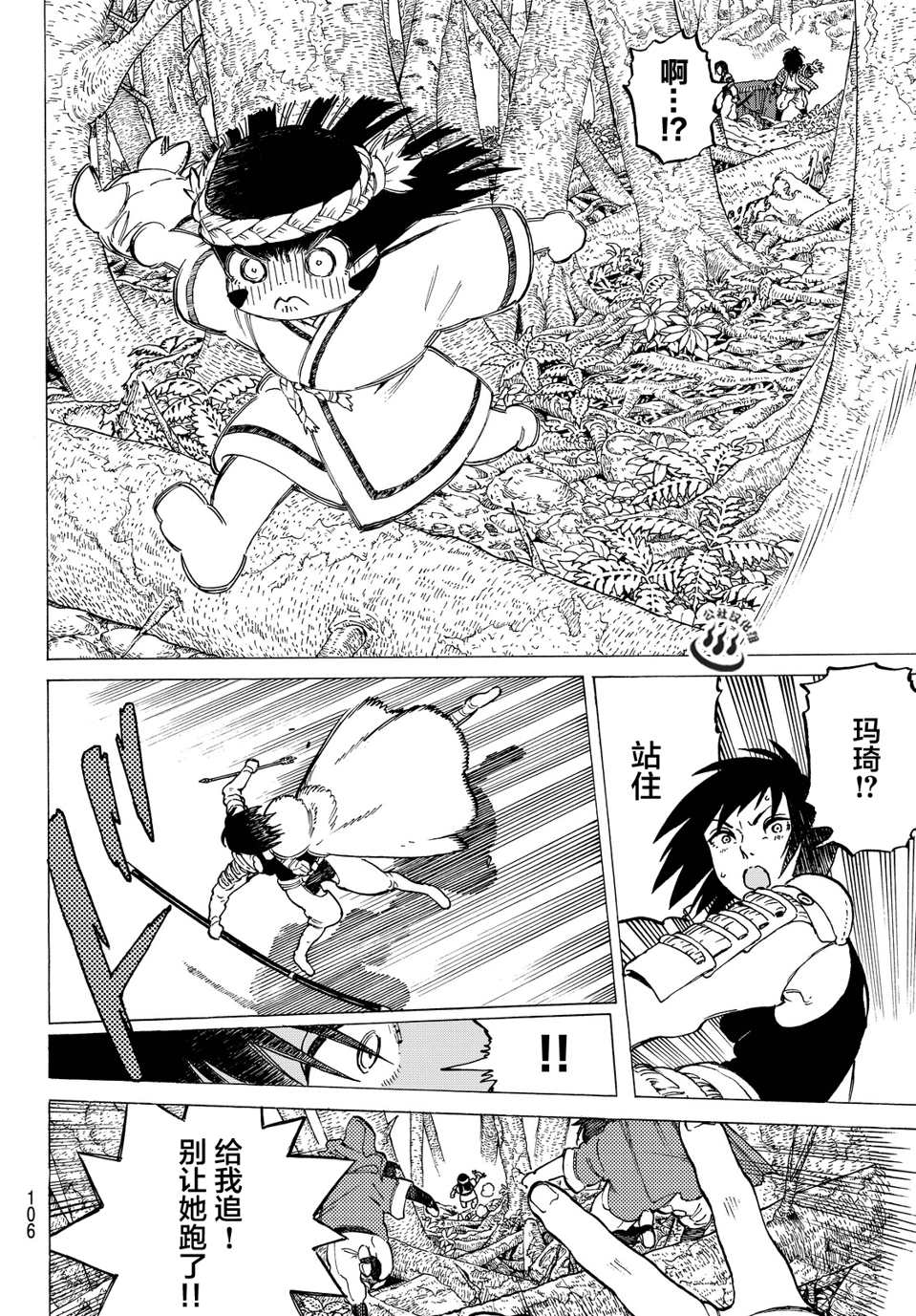 致不灭的你第02话