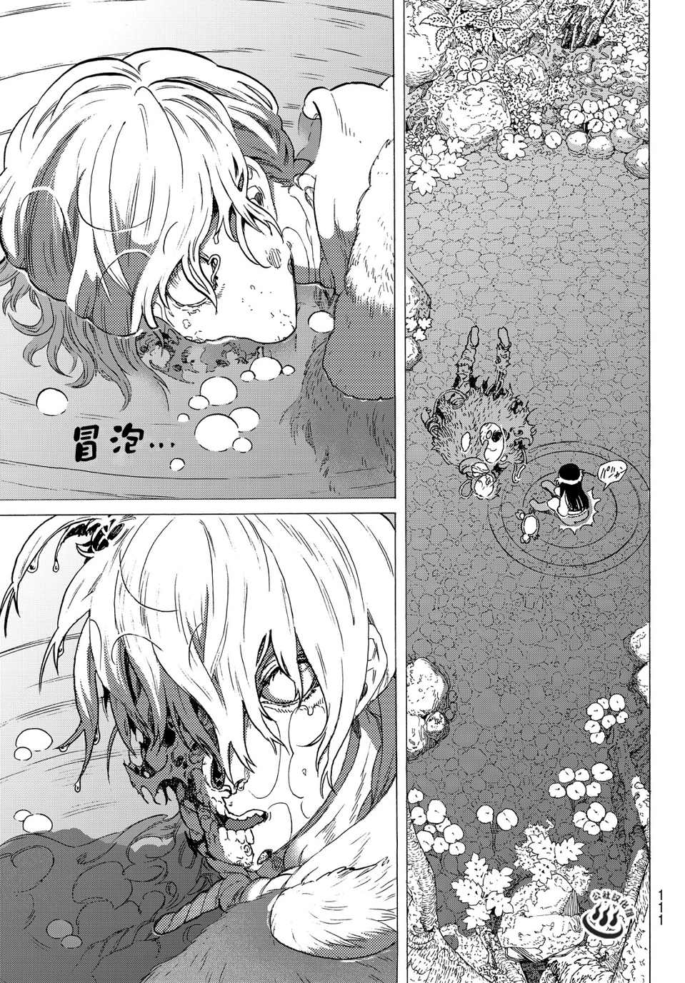 致不灭的你第02话