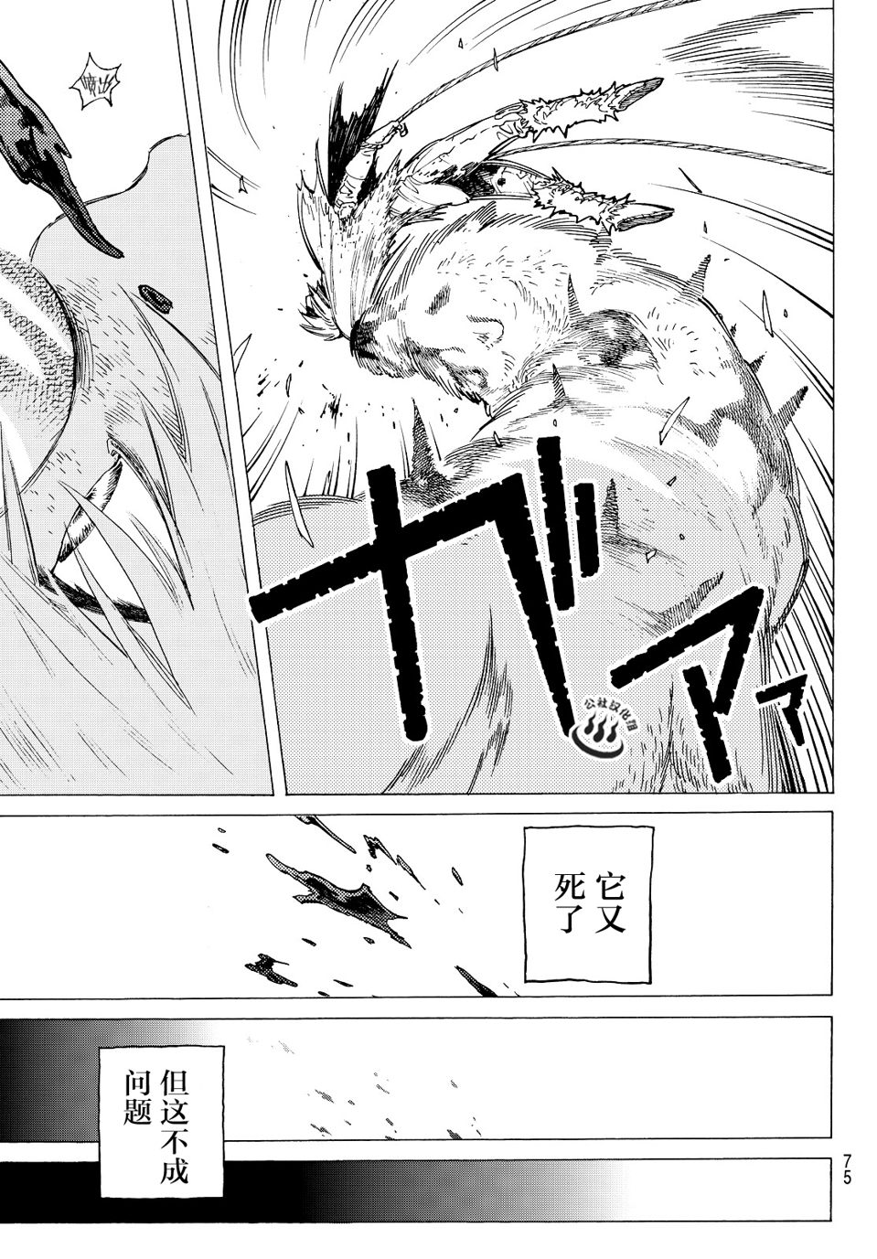 致不灭的你第02话