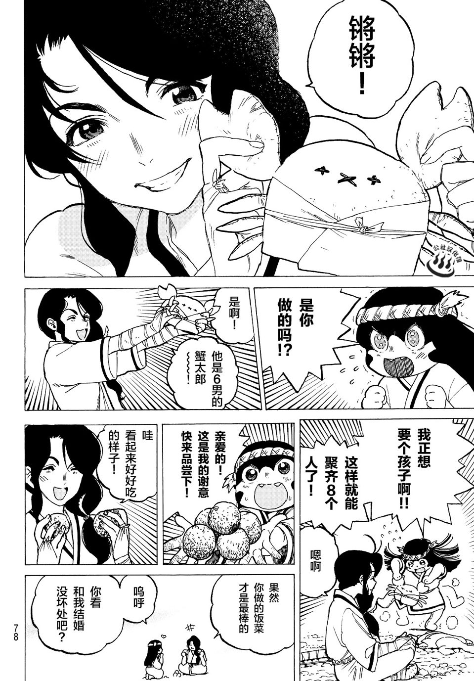 致不灭的你第02话