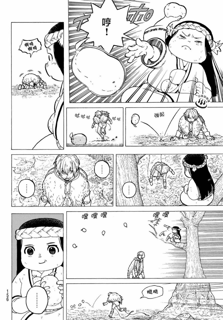 致不灭的你第03话