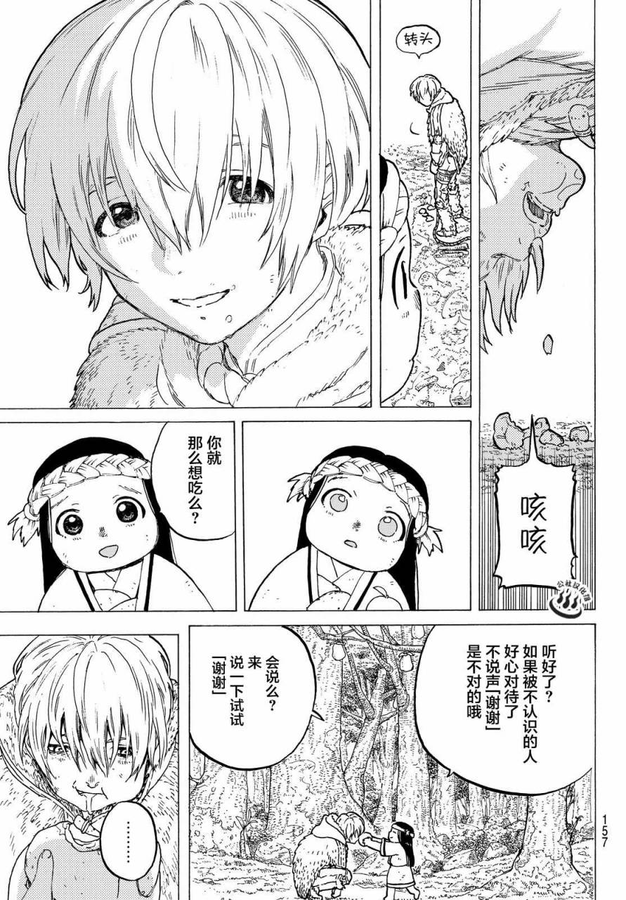 致不灭的你第03话