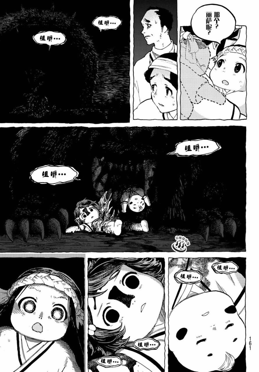 致不灭的你第03话