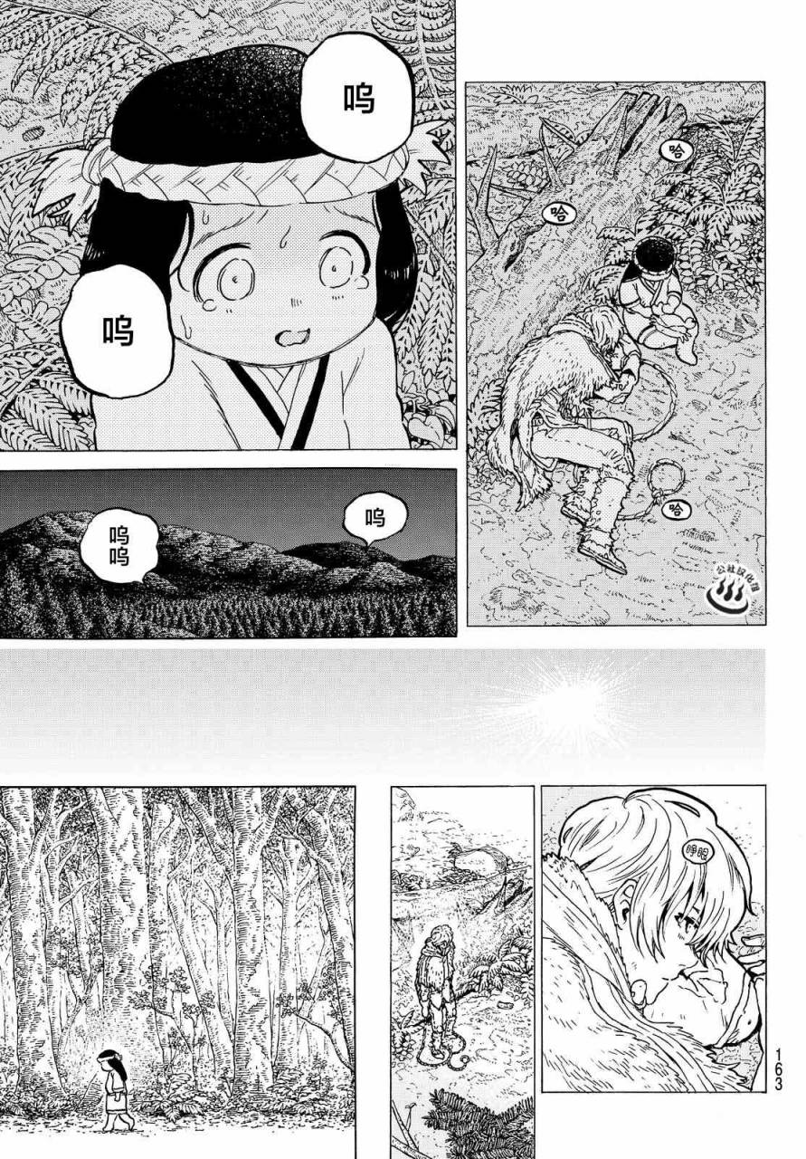 致不灭的你第03话