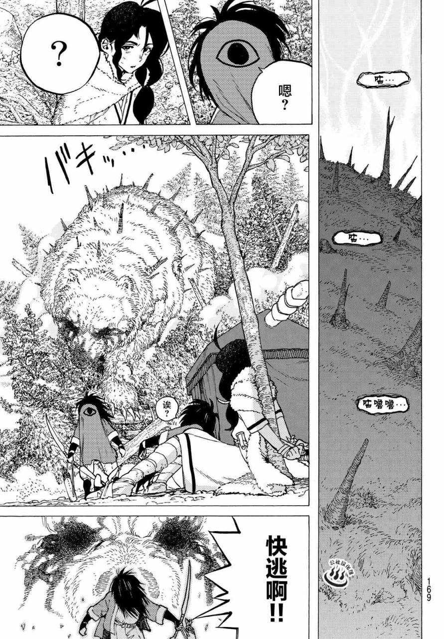 致不灭的你第03话