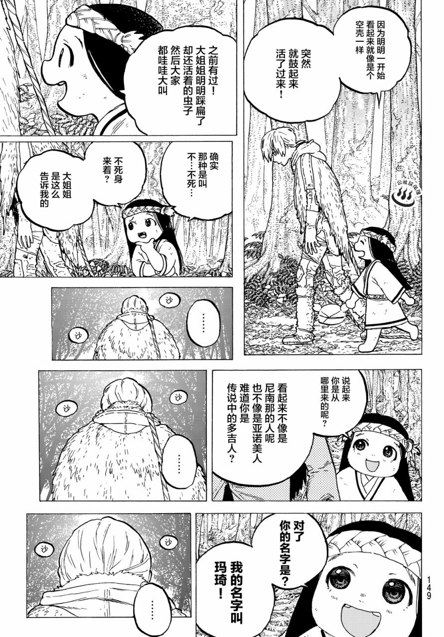 致不灭的你第03话