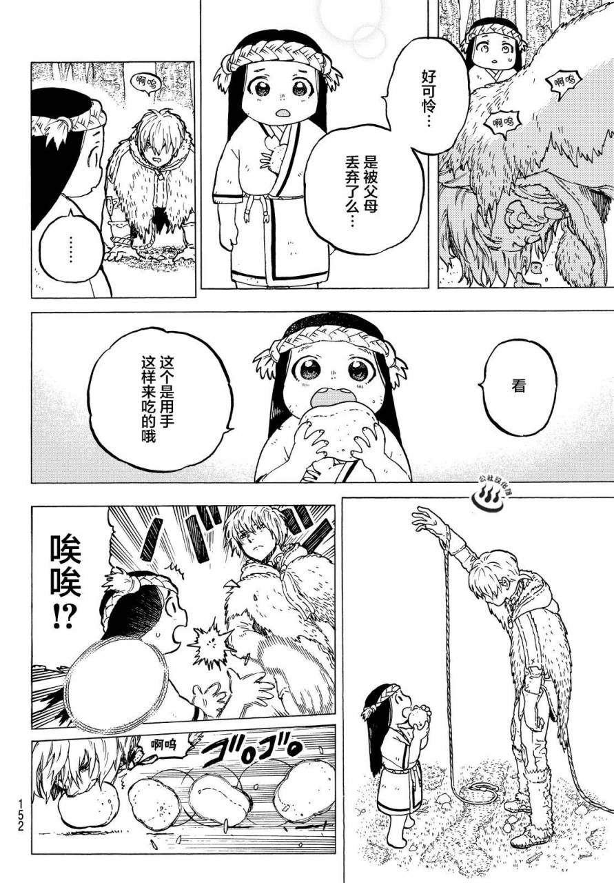 致不灭的你第03话