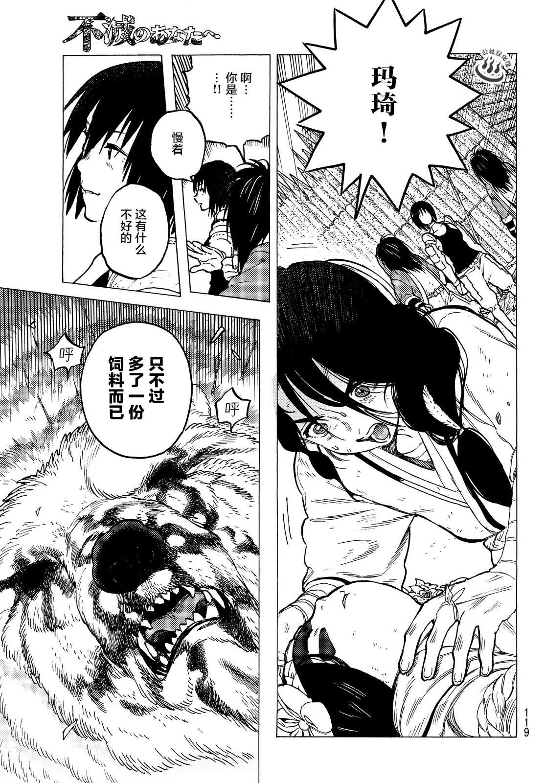 致不灭的你第04话