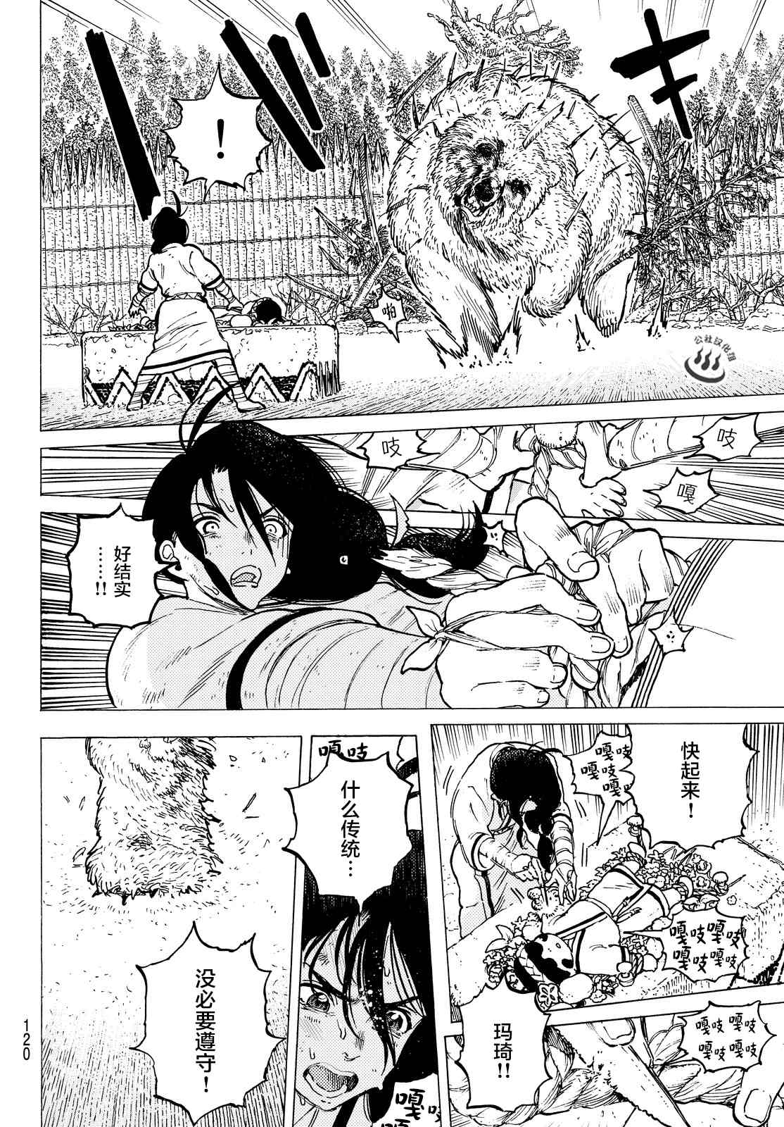 致不灭的你第04话