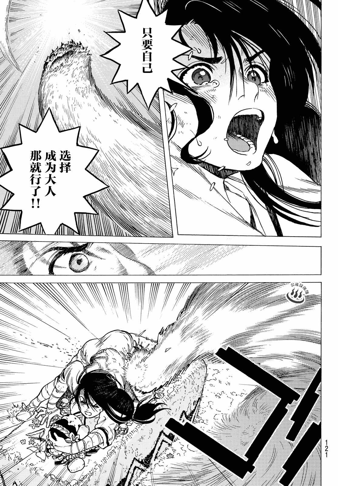 致不灭的你第04话