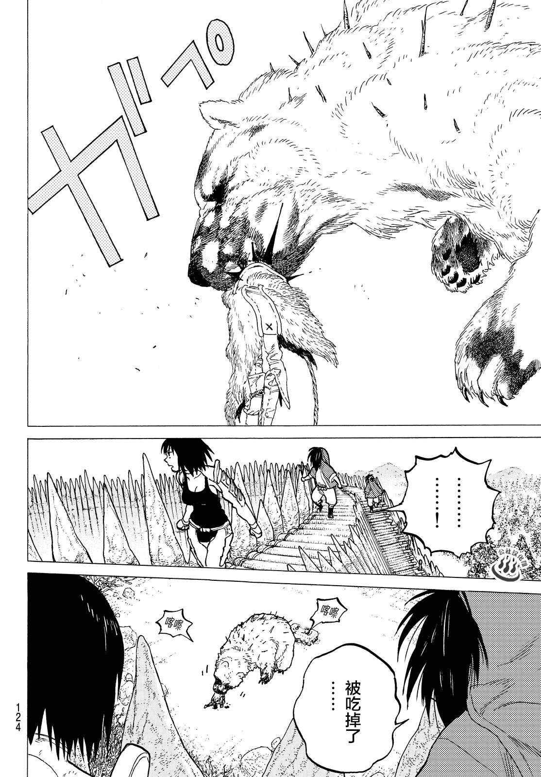 致不灭的你第04话