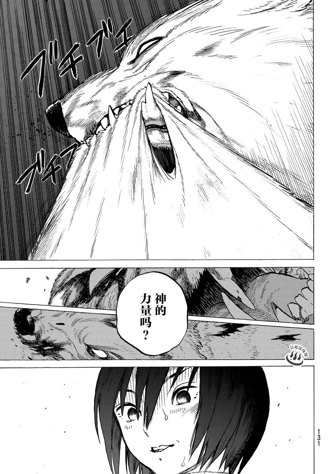 致不灭的你第04话