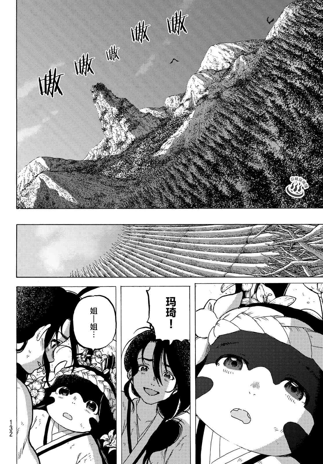 致不灭的你第04话