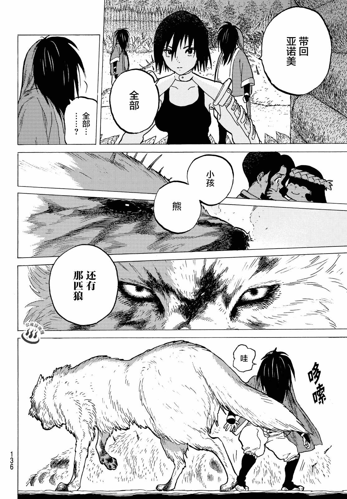 致不灭的你第04话