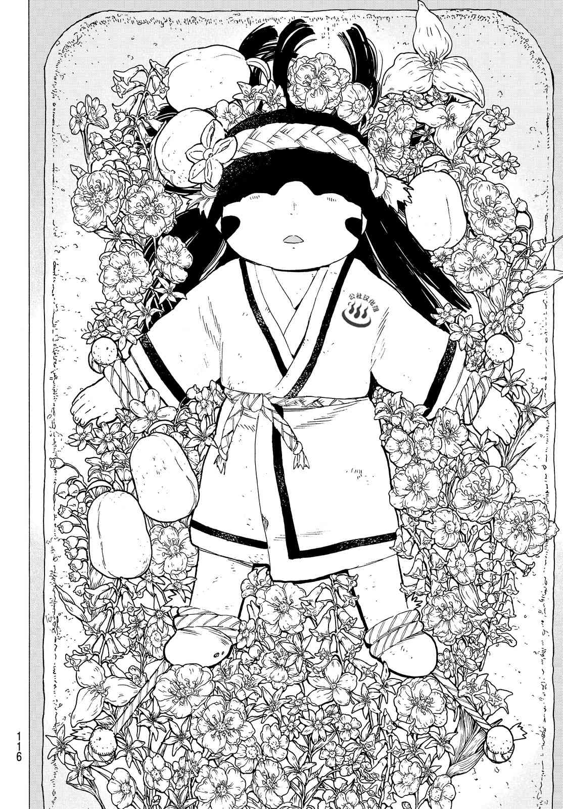 致不灭的你第04话