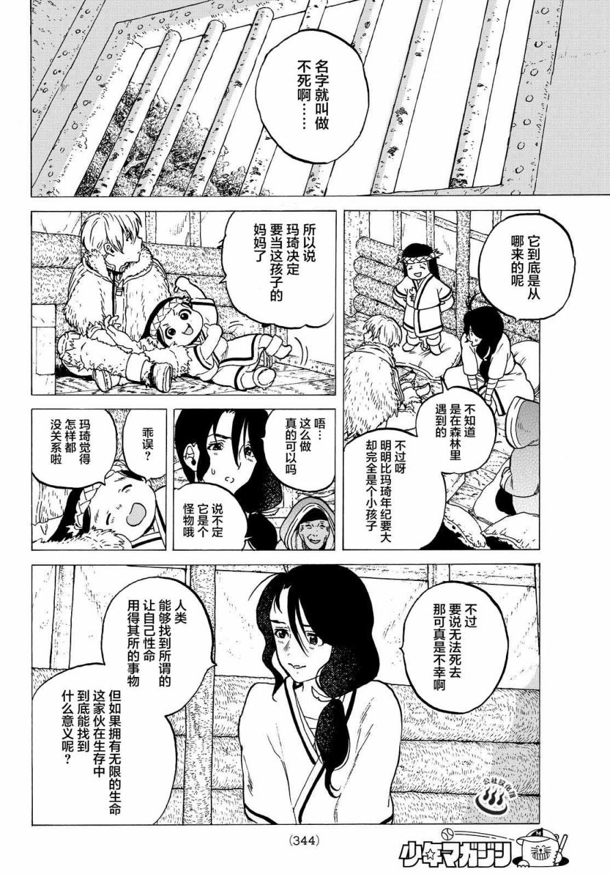 致不灭的你第05话