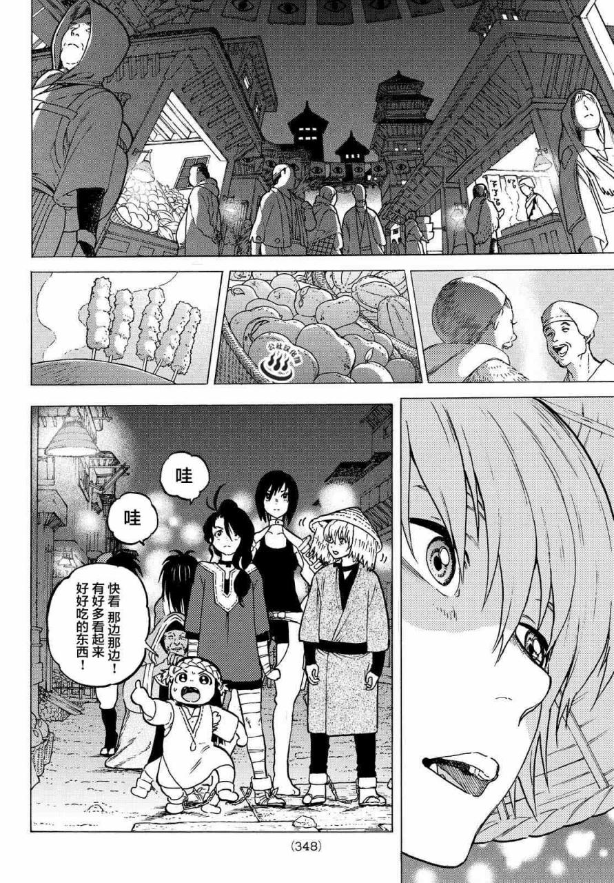 致不灭的你第05话