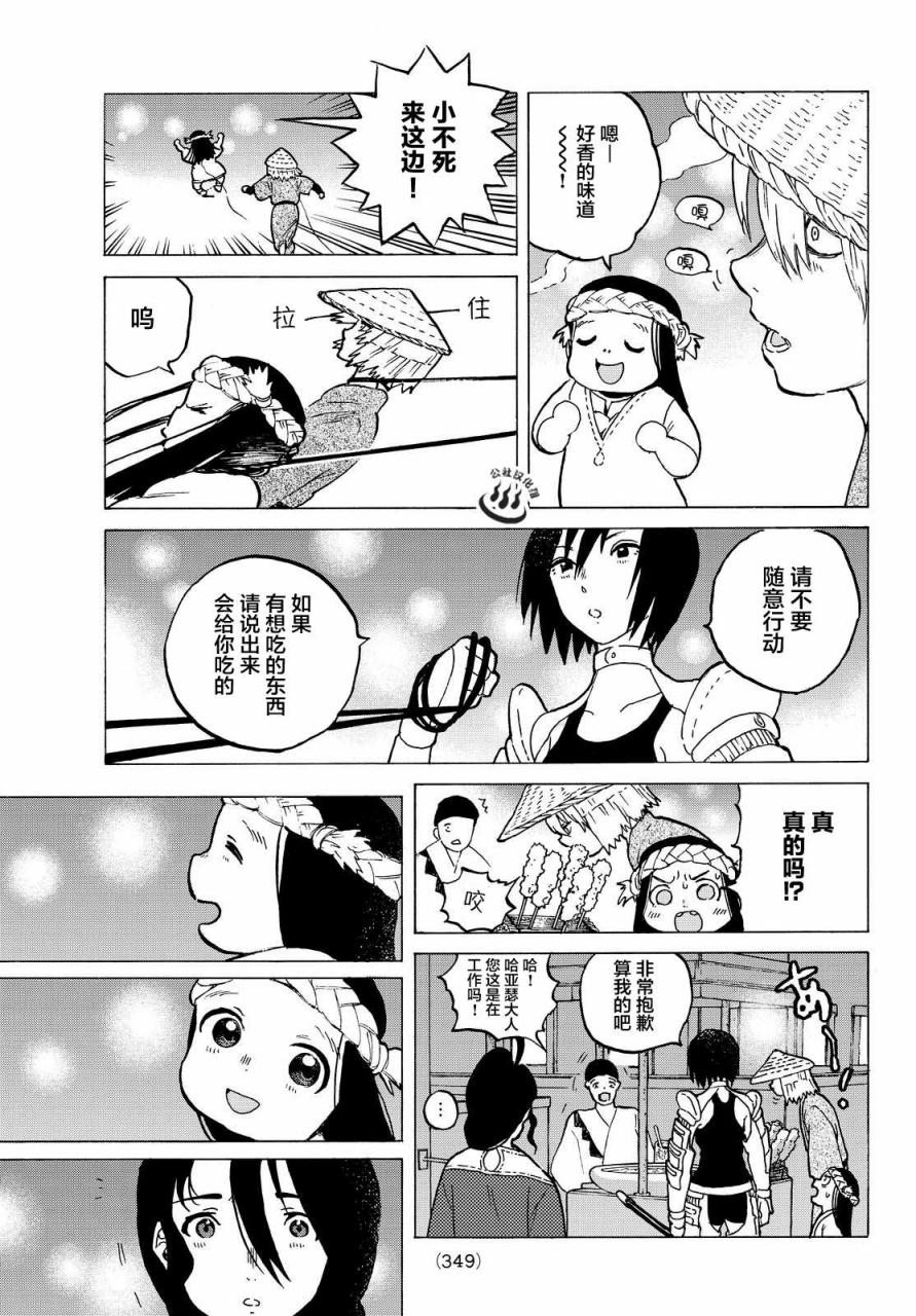 致不灭的你第05话