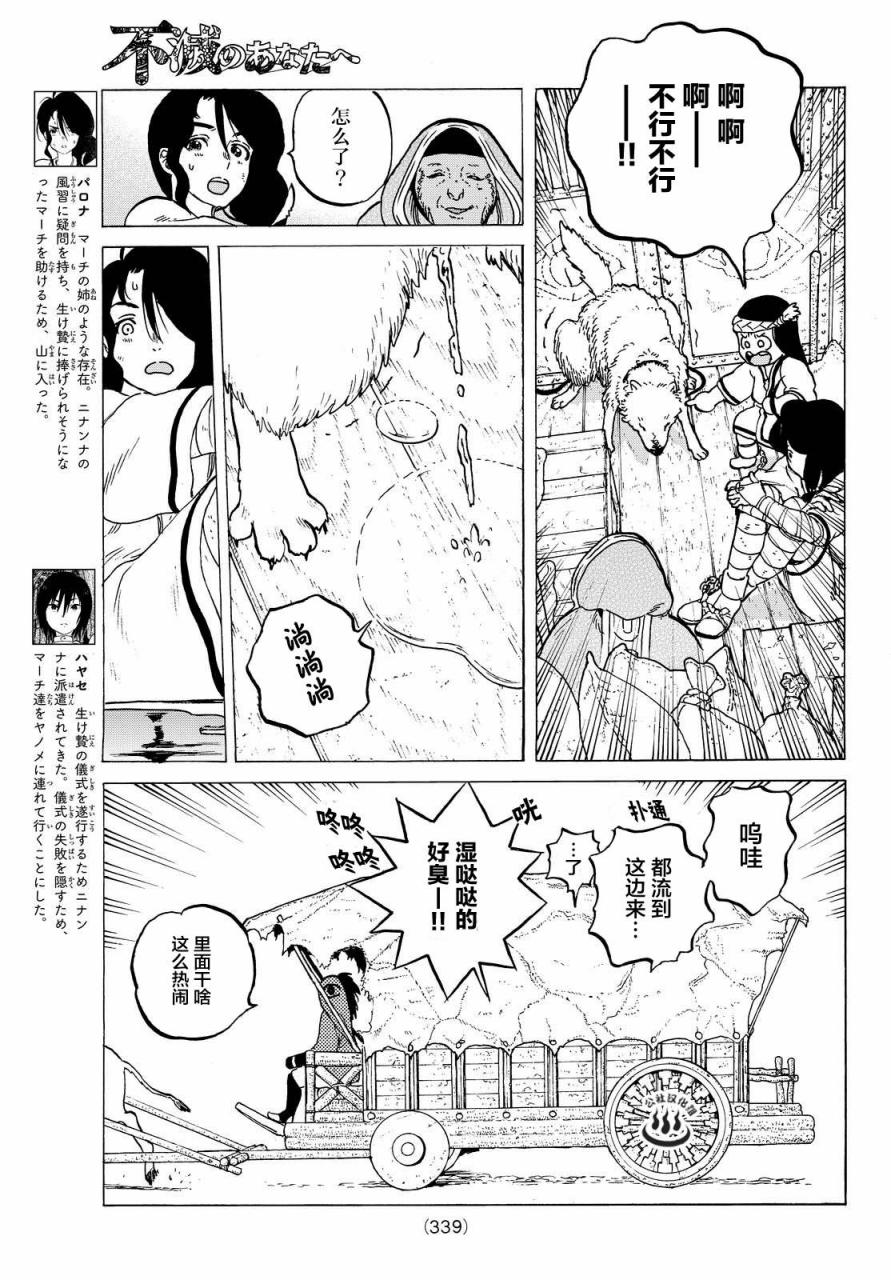 致不灭的你第05话