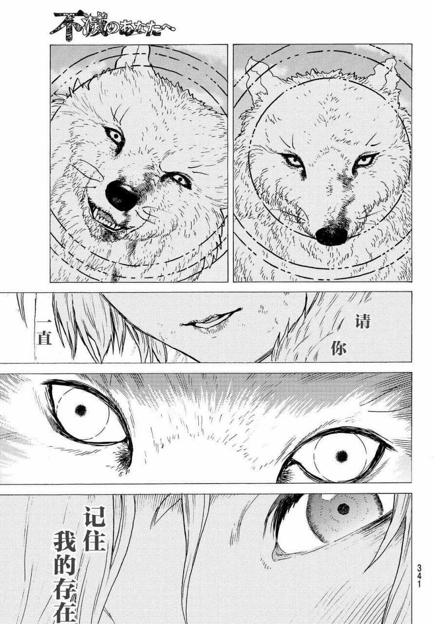 致不灭的你第05话