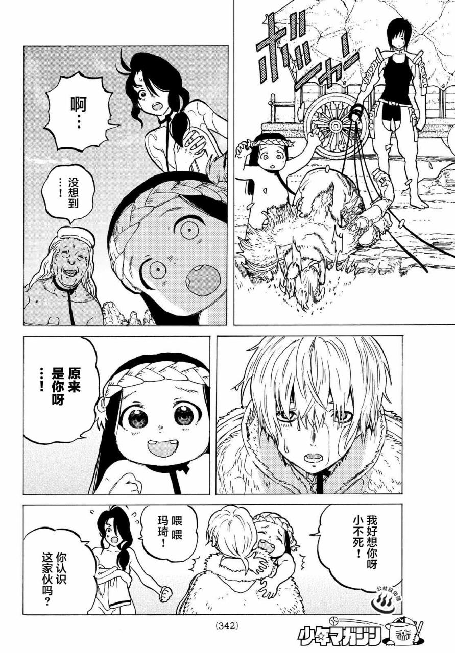 致不灭的你第05话