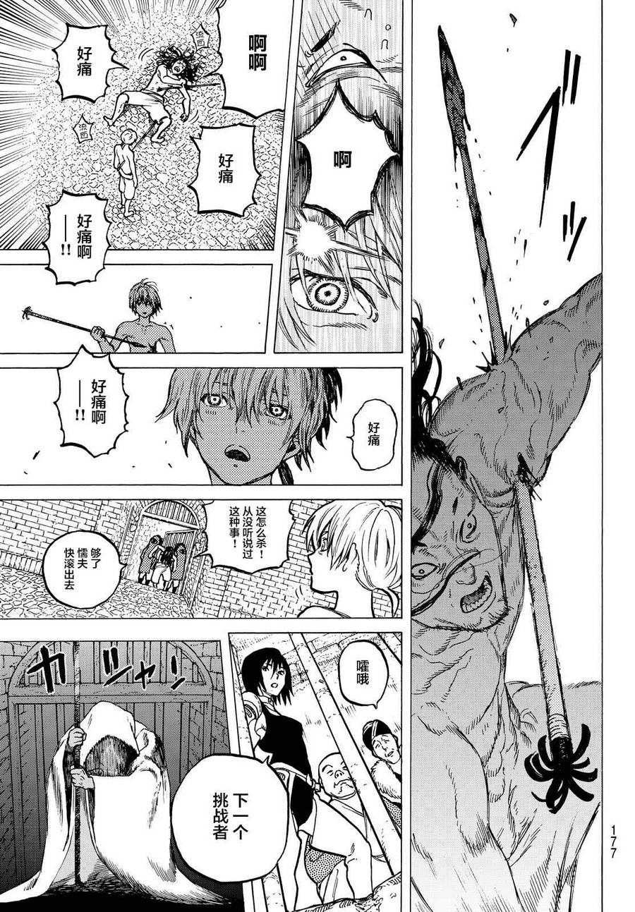 致不灭的你第06话