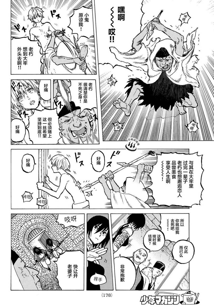 致不灭的你第06话