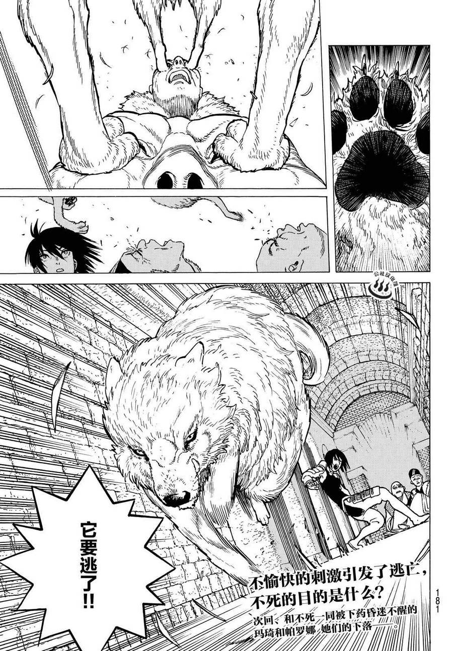 致不灭的你第06话