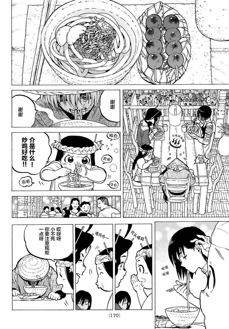 致不灭的你第06话