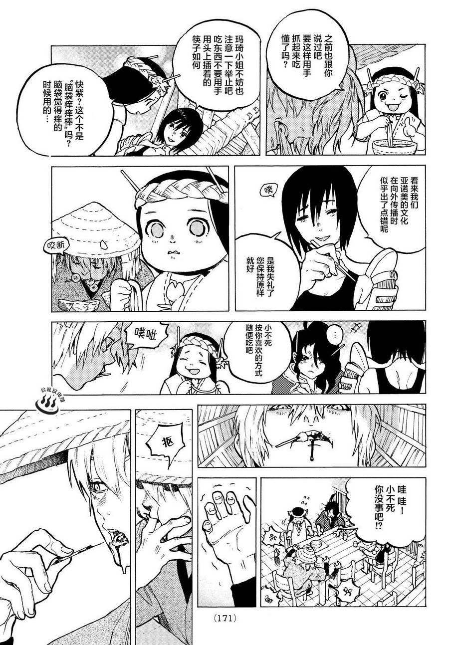 致不灭的你第06话