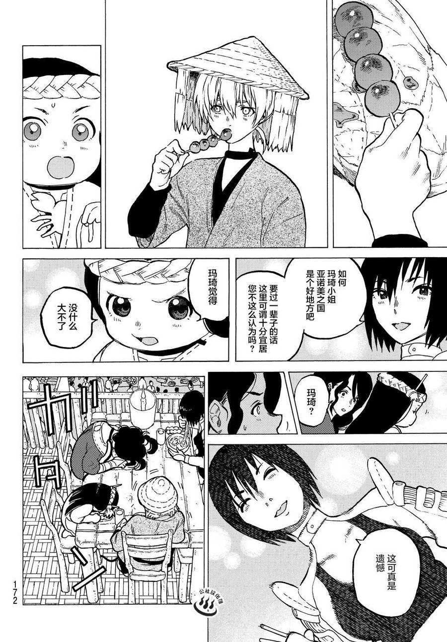 致不灭的你第06话