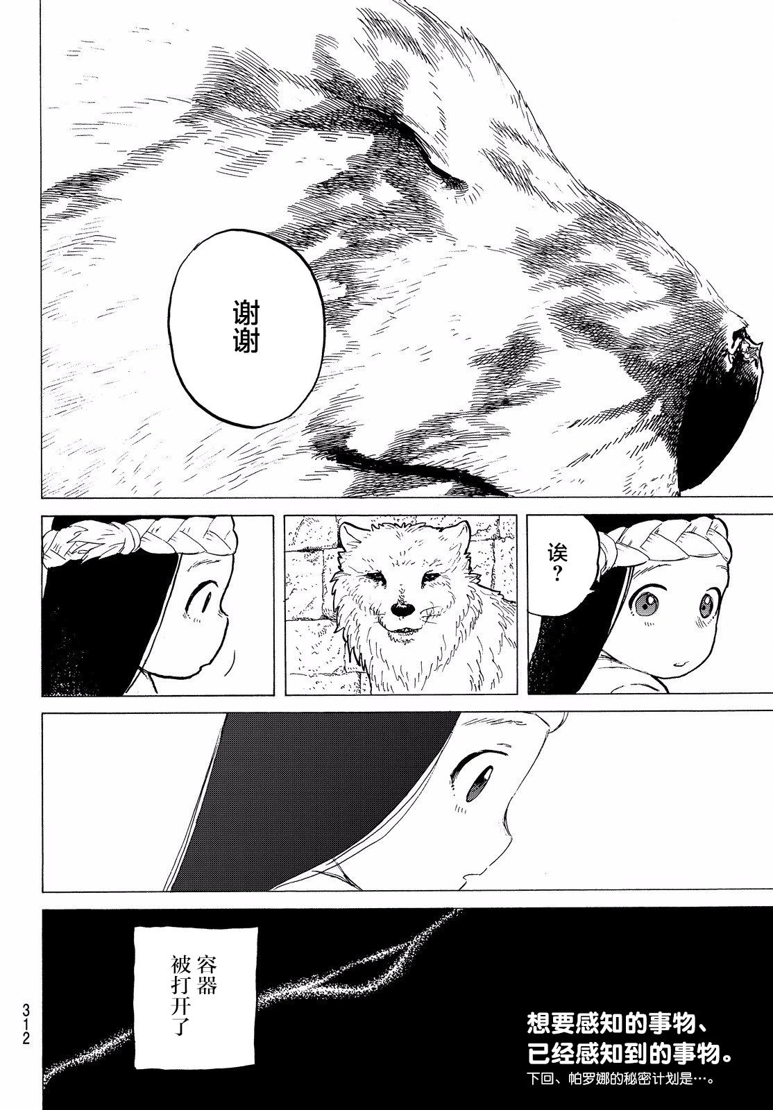 致不灭的你第07话