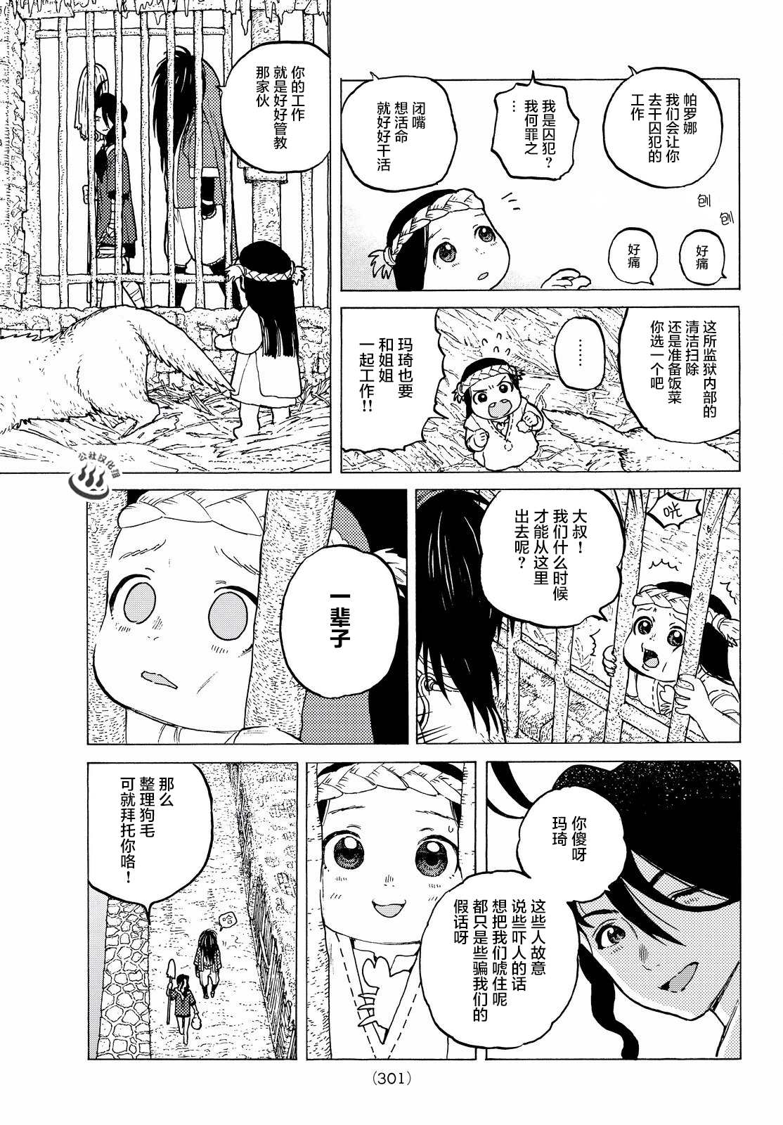 致不灭的你第07话