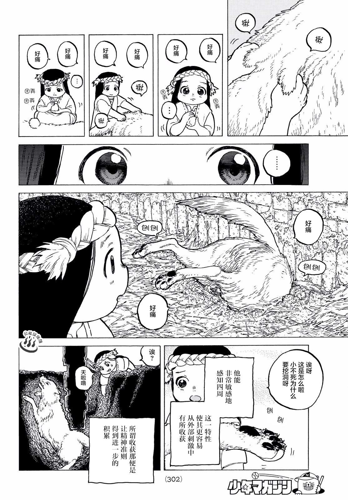 致不灭的你第07话