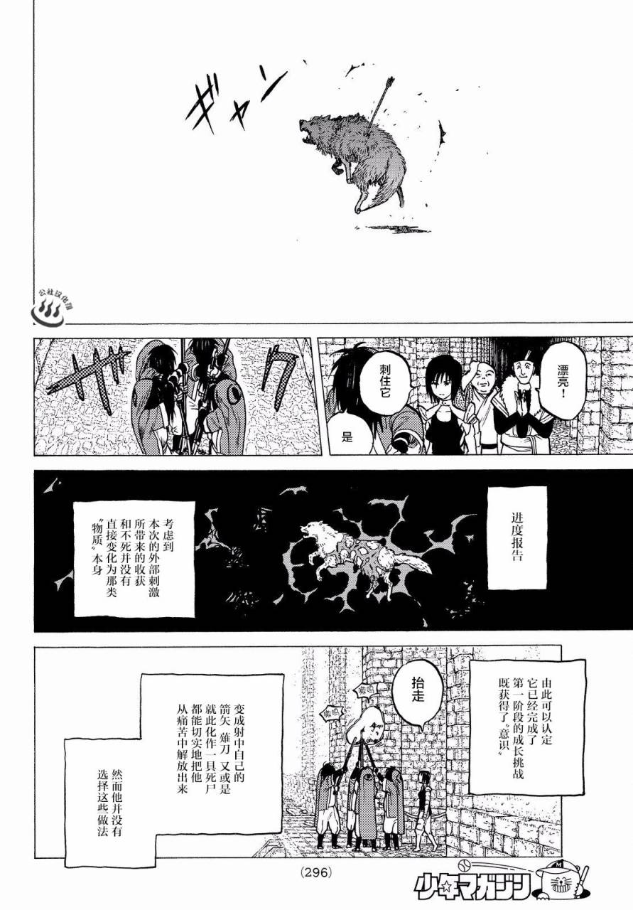 致不灭的你第07话修