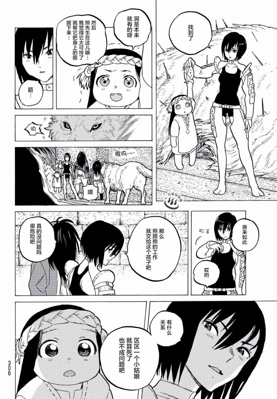 致不灭的你第07话修