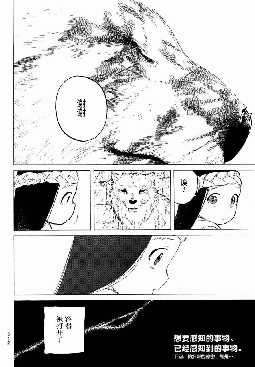 致不灭的你第07话修