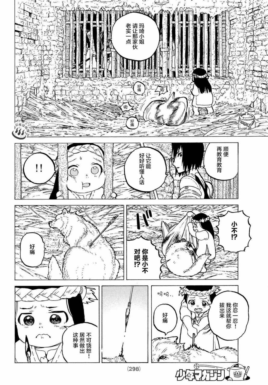 致不灭的你第07话修