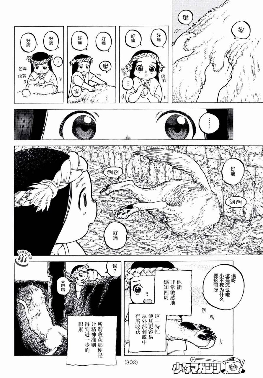 致不灭的你第07话修