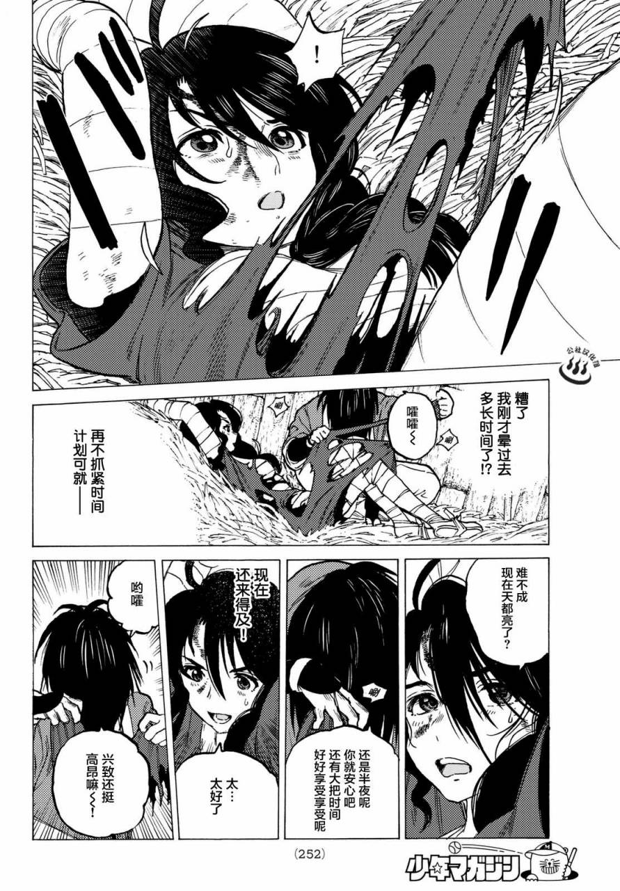 致不灭的你第08话