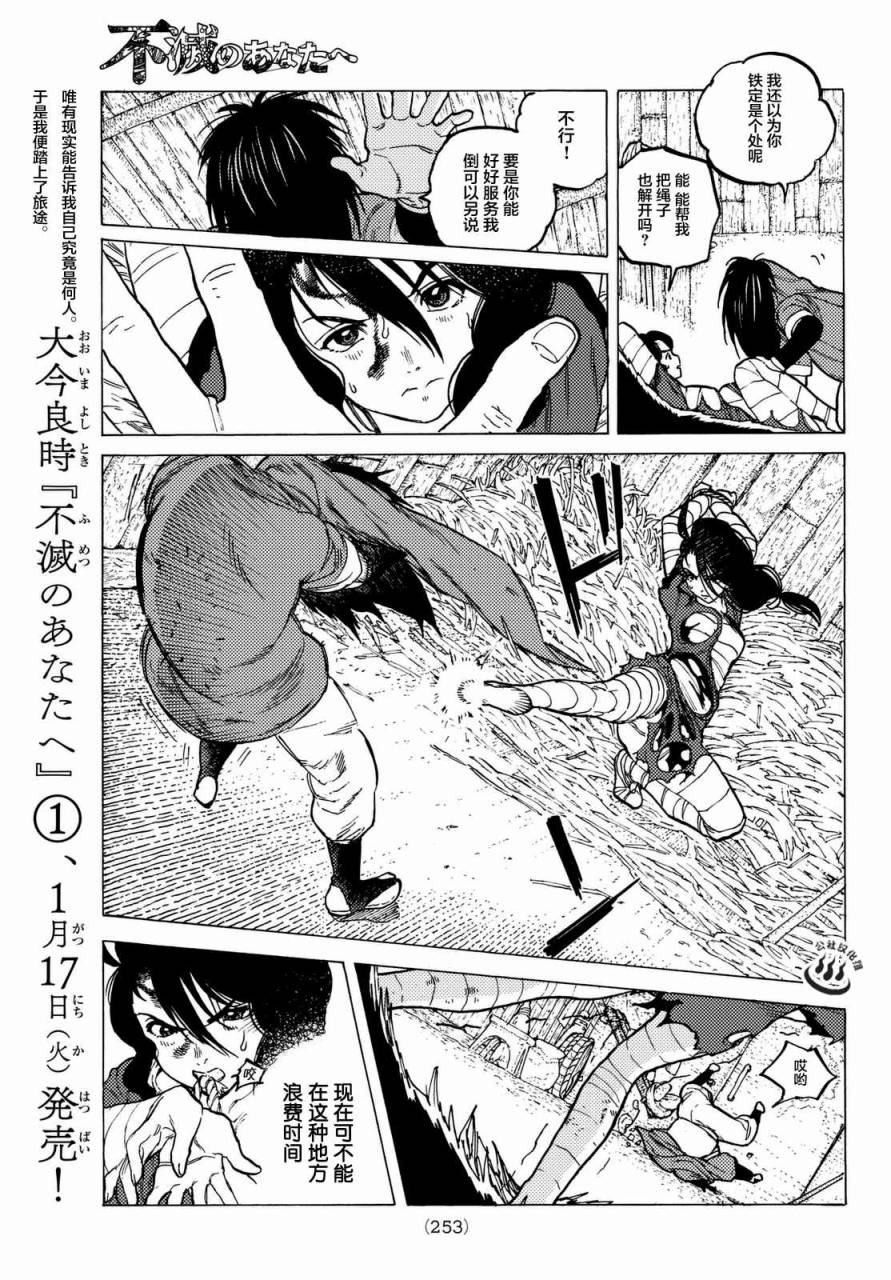 致不灭的你第08话