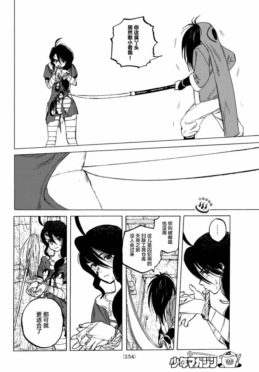 致不灭的你第08话