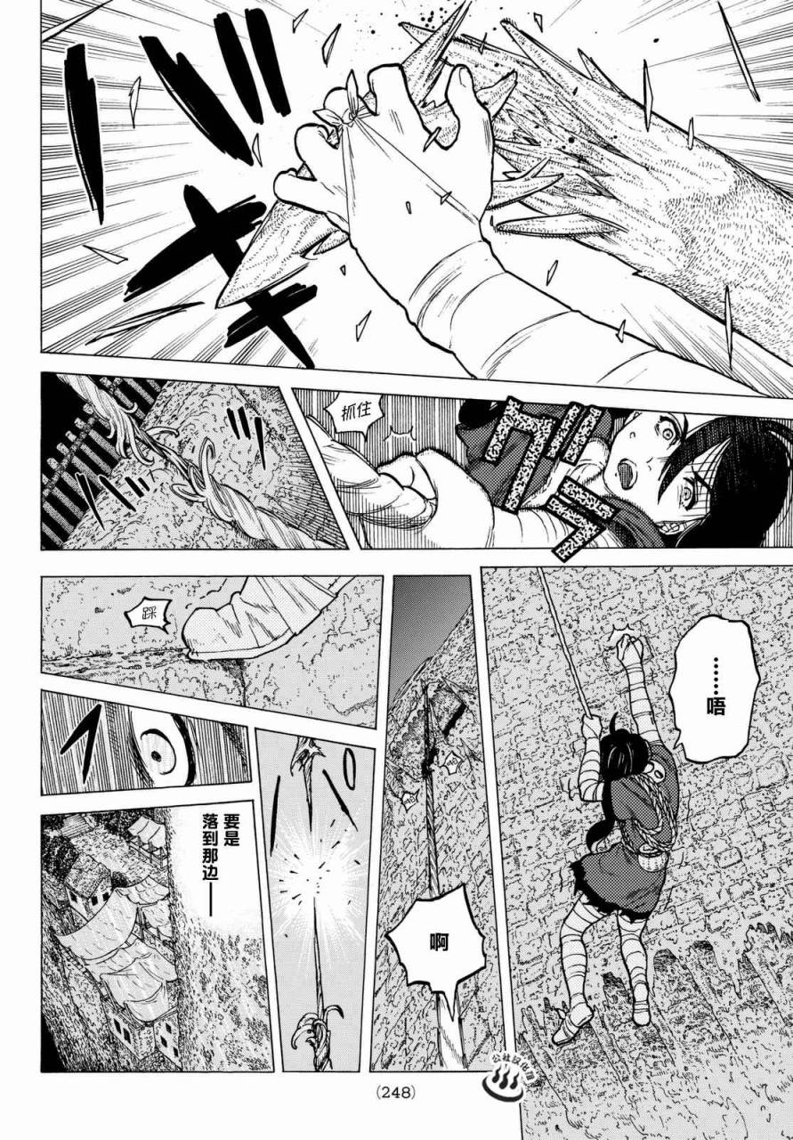 致不灭的你第08话