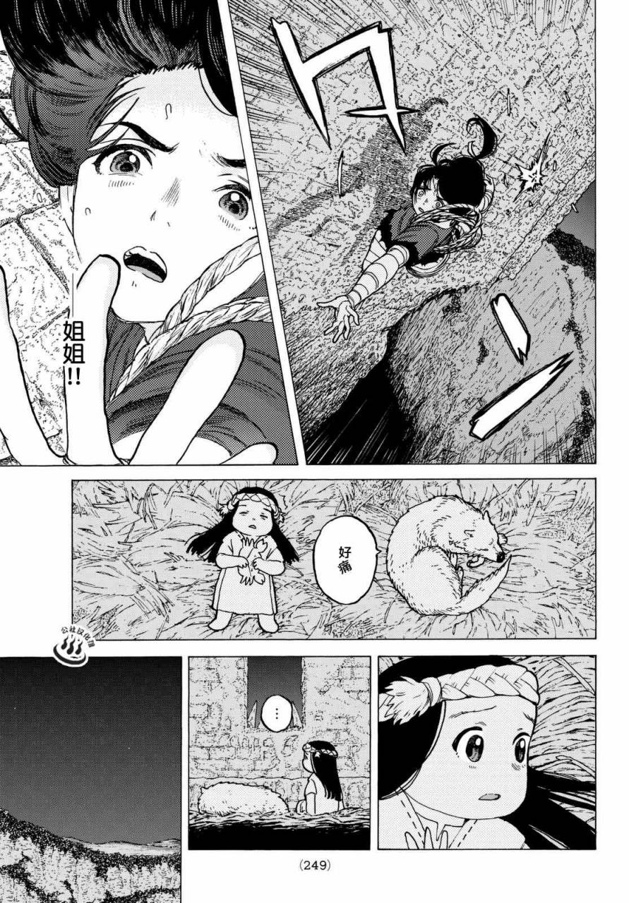 致不灭的你第08话