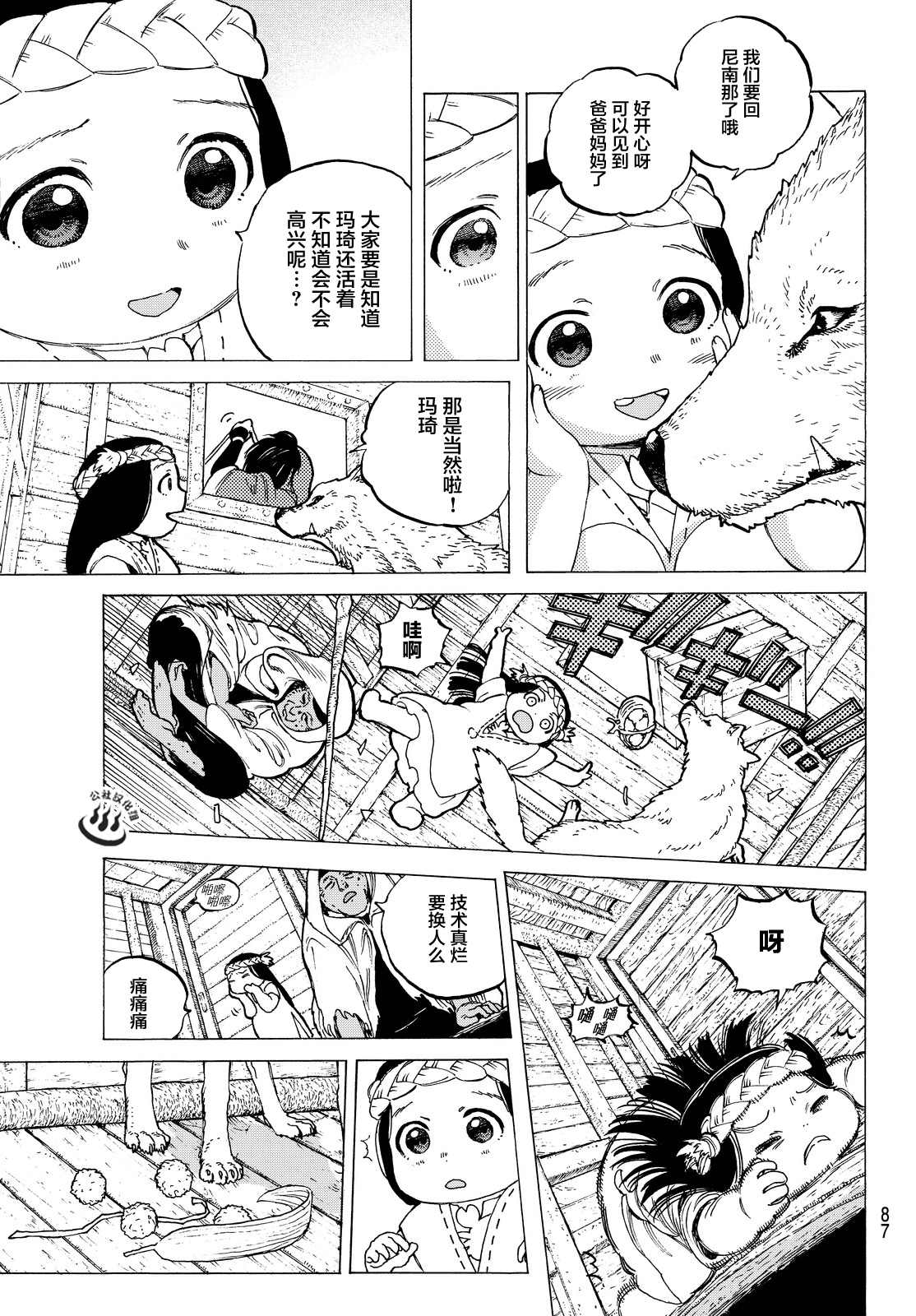 致不灭的你第09话