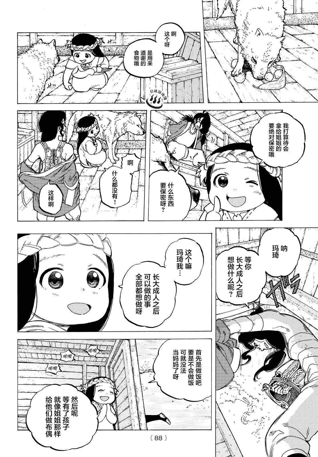 致不灭的你第09话