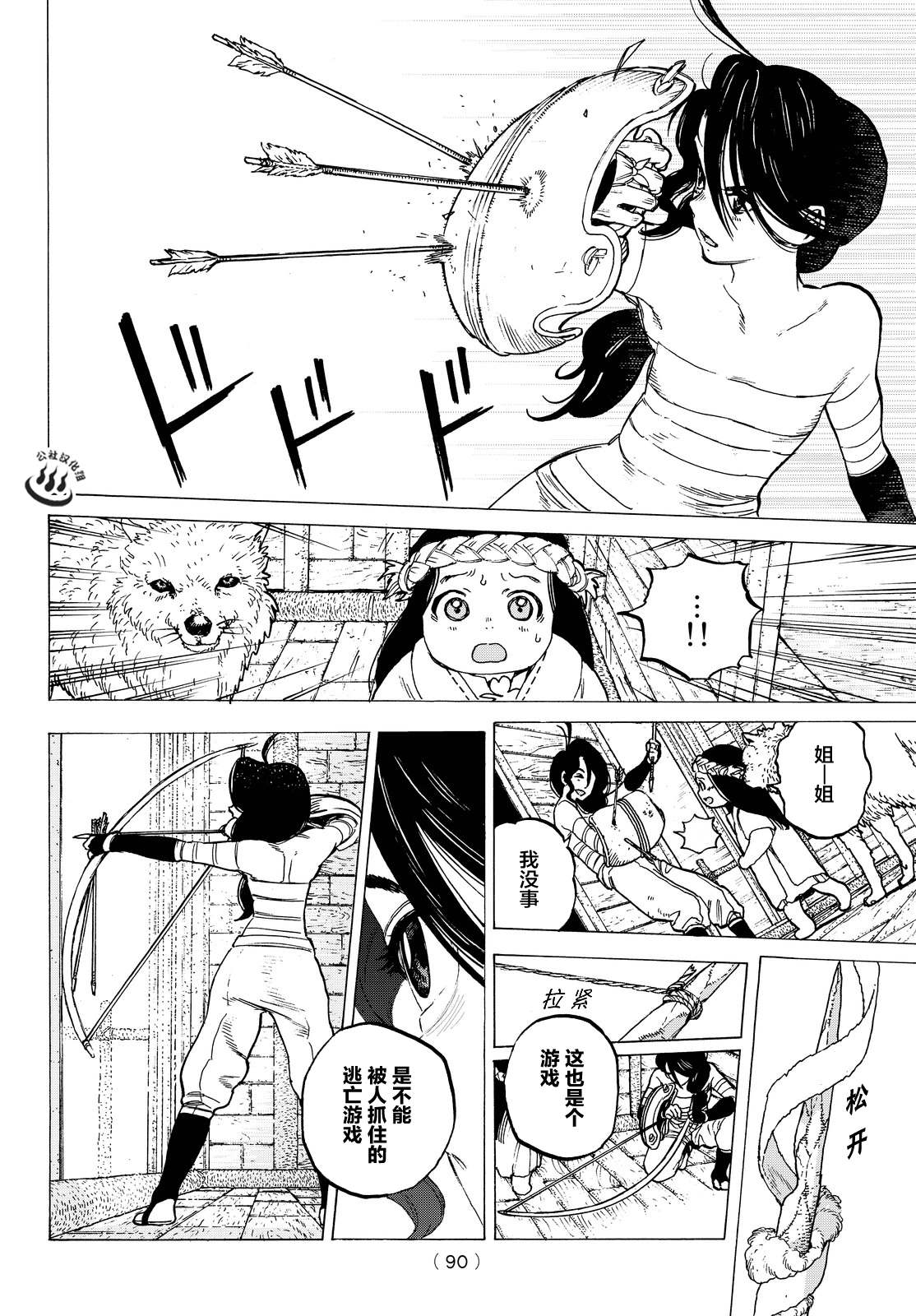 致不灭的你第09话