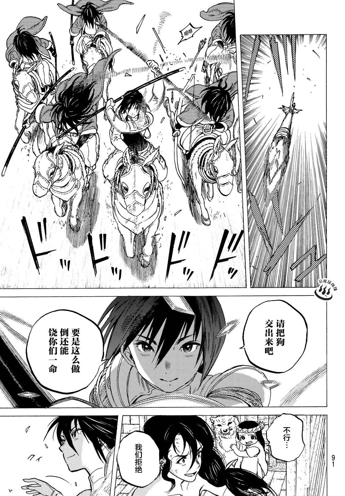 致不灭的你第09话