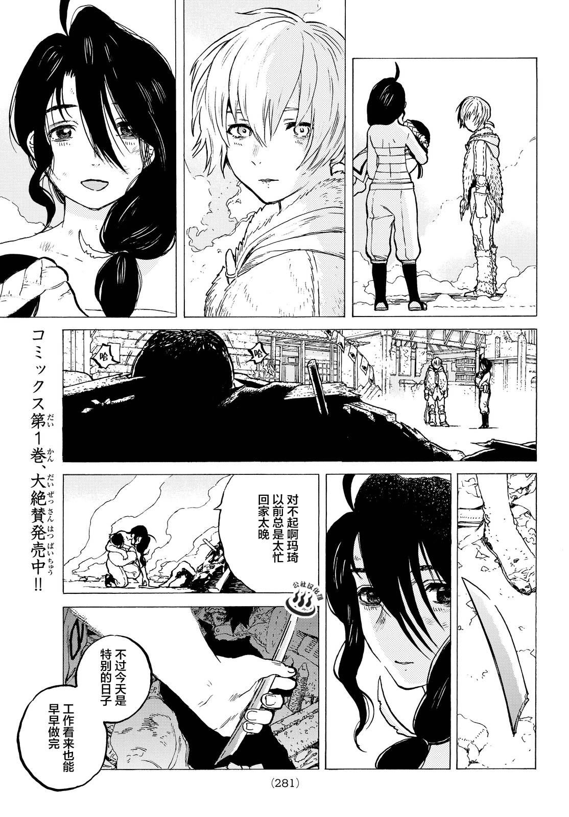 致不灭的你第10话