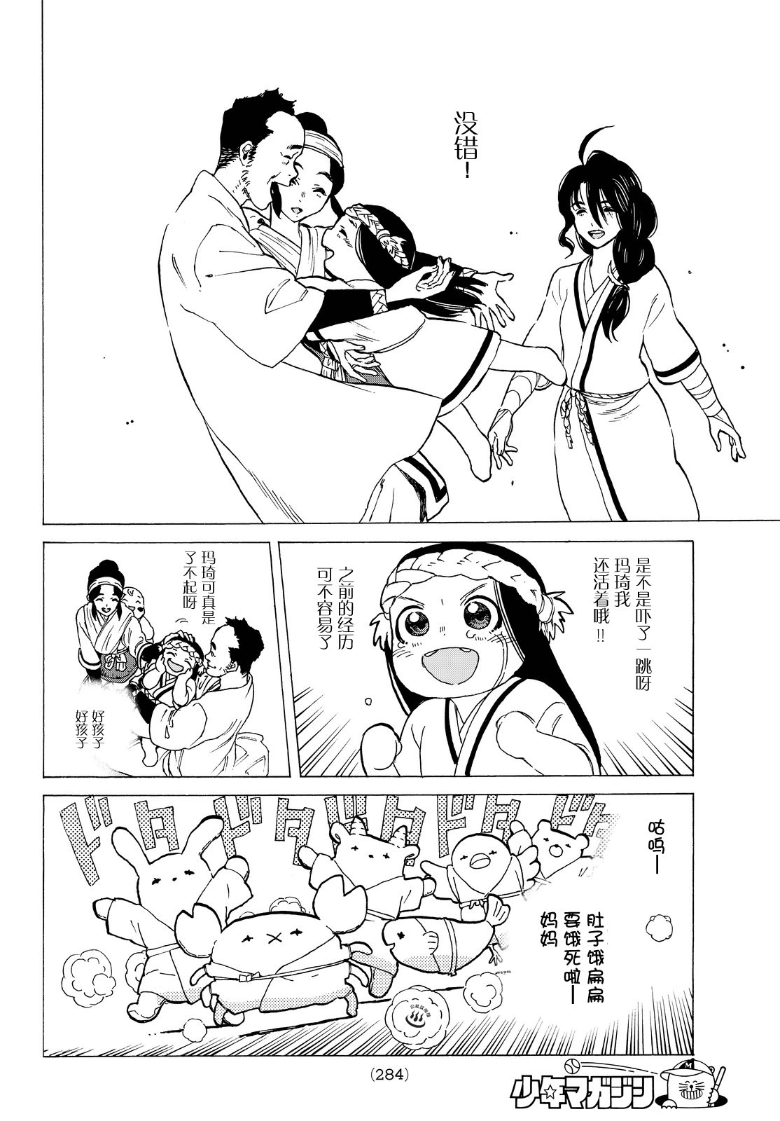 致不灭的你第10话